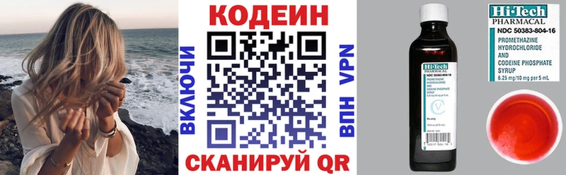 Codein напиток Lean (лин) Купить где Островной